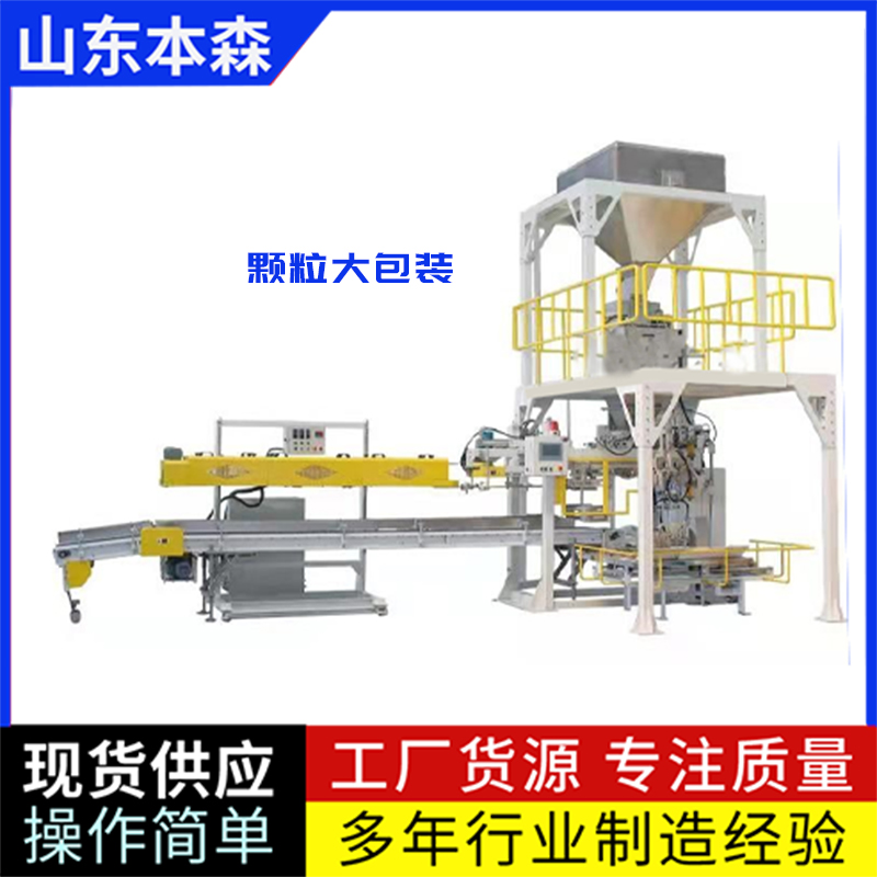 工業(yè)硫磺全自動包裝機