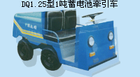 撫順萬達1噸蓄電池牽引車 DQ1.25