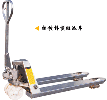 浙江諾力AC系列2噸鍍鋅型搬運(yùn)車(chē) ACZ20H