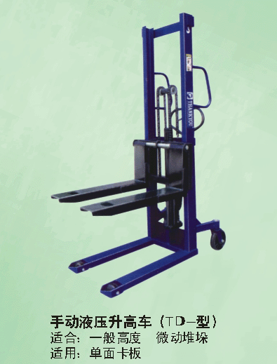 搬易通步行式手動堆高機(jī) TD