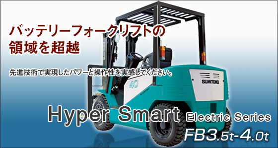 日本住友(SUMITOMO)3.5T-4.0T電動(dòng)平衡重叉車