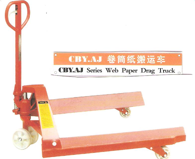 手動(dòng)卷筒紙搬運(yùn)車 CBY.AJ