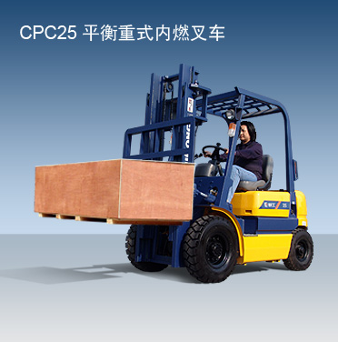 柳工2.5噸內(nèi)燃平衡重式叉車 CPC2.5機械波/CPCD2.5自動波/CPD2.5電池叉車