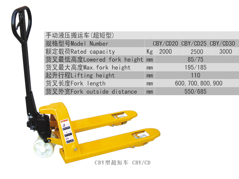 手動液壓搬運(yùn)車 超短型
