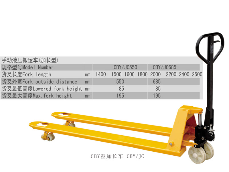 手動液壓搬運車 加長型