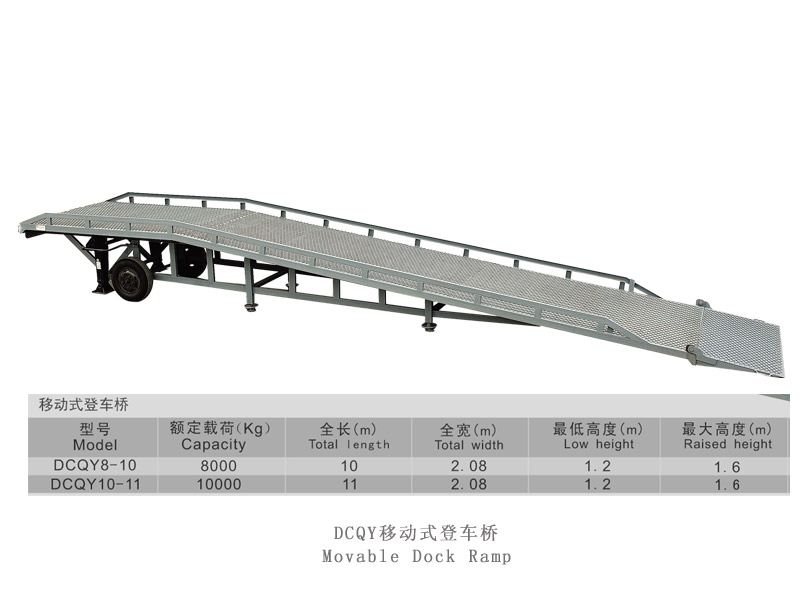 移動式登車橋 DCQY