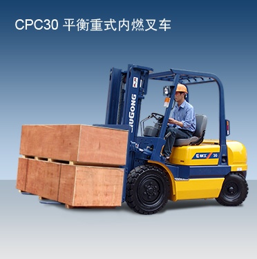 柳工3T柴油內(nèi)燃叉車 CPC30
