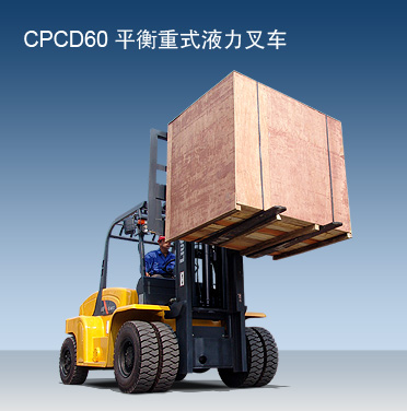 柳工6T/7T柴油內(nèi)燃叉車(chē) CPCD60/CPCD70