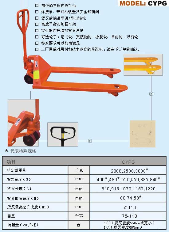 CYPG 手動(dòng)液壓搬運(yùn)車