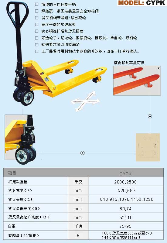 CYPK 手動(dòng)液壓搬運(yùn)車