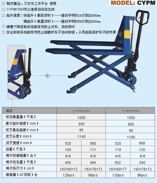 CYPM 手動液壓高起升搬運車