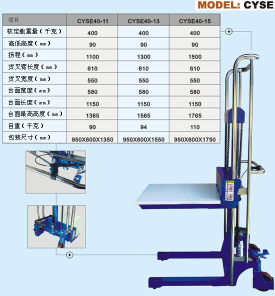 CYSE 手動液壓堆垛機