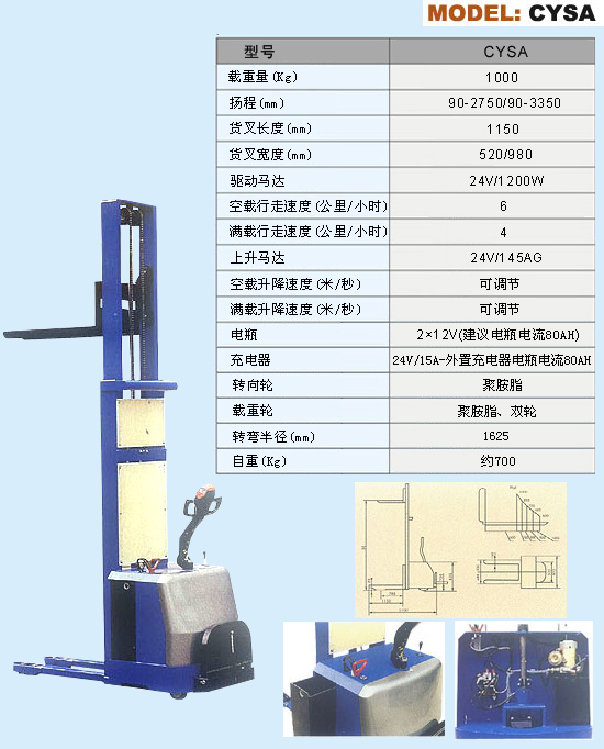CYSA 載人式全電動(dòng)自行走堆垛機(jī)