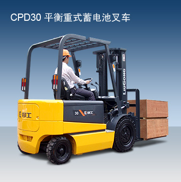 柳工CPD30蓄電池叉車(chē) CPD30