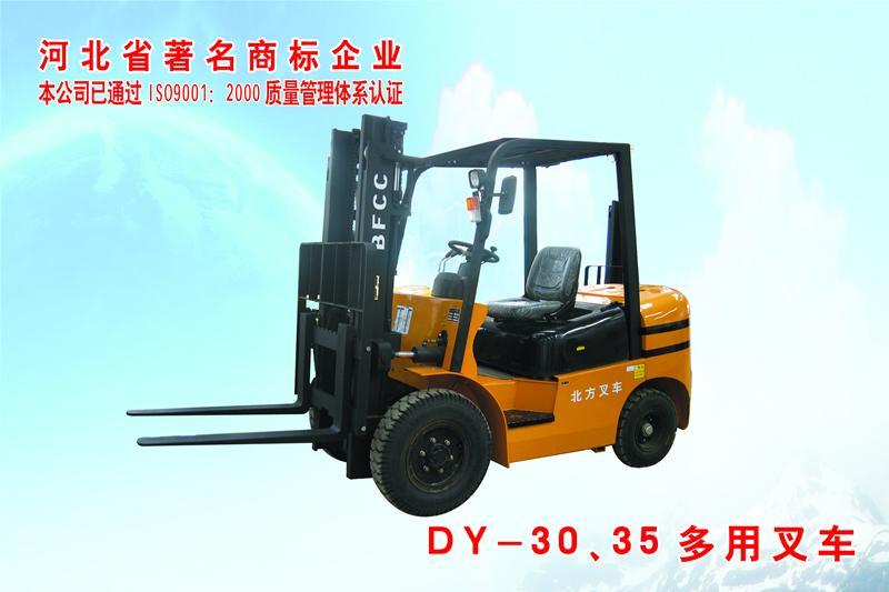 北方：DY-30、35型多用叉車