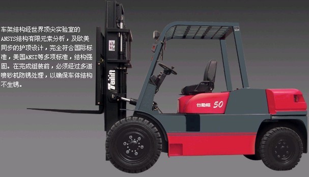 常州臺(tái)勵(lì)福叉車 1噸---10噸