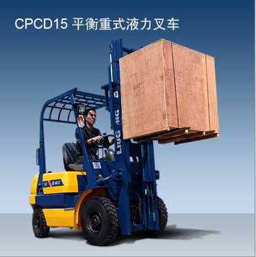 柳工內(nèi)燃叉車 CPCD15