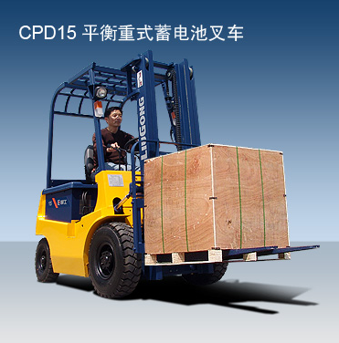 柳工電動(dòng)平衡重式叉車(chē) CPD15
