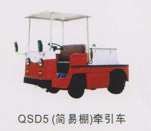 衡陽利美普通型蓄電池牽引車（A型）-QSD5（容易棚）牽引車 QSD5