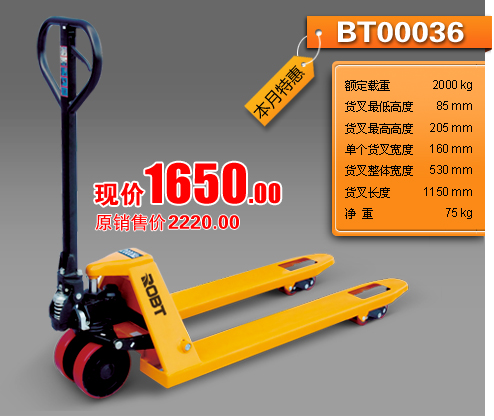 標準型手動搬運車 BT00036-41