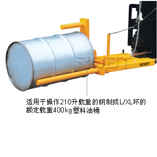 叉車專用油桶夾(可垂直) BT00174