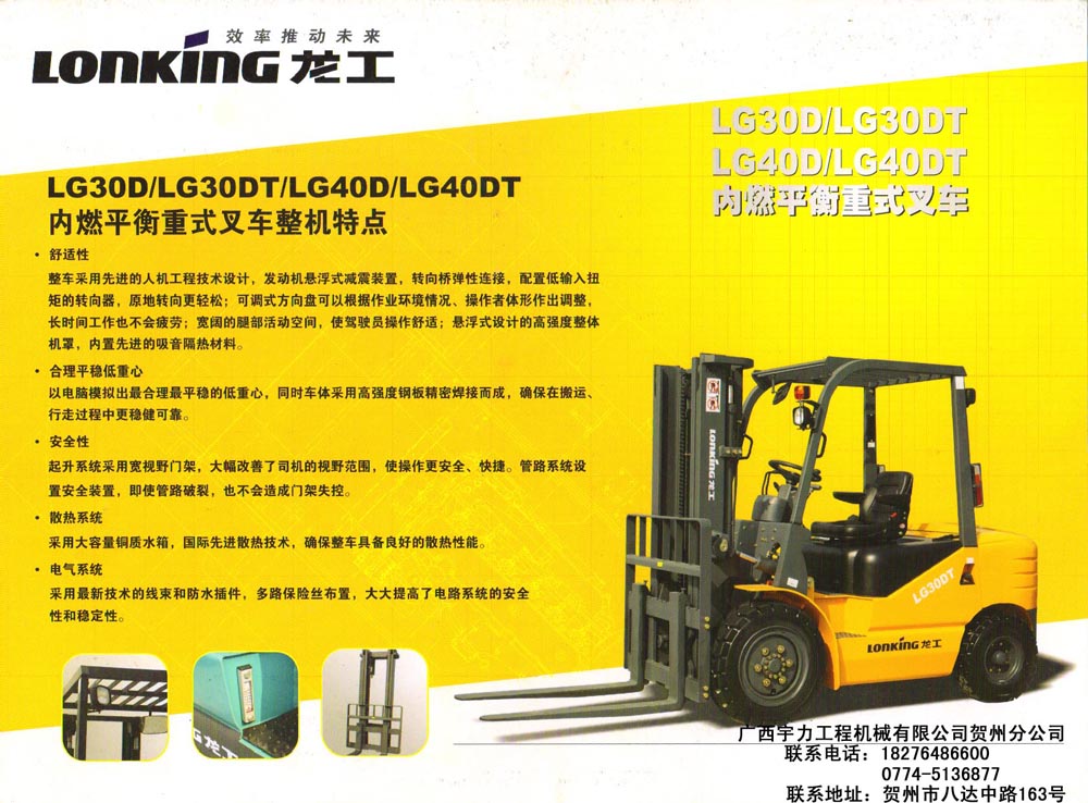 內(nèi)燃平衡重式叉車 LG30D/LG30DT/LG40D/LG40DT