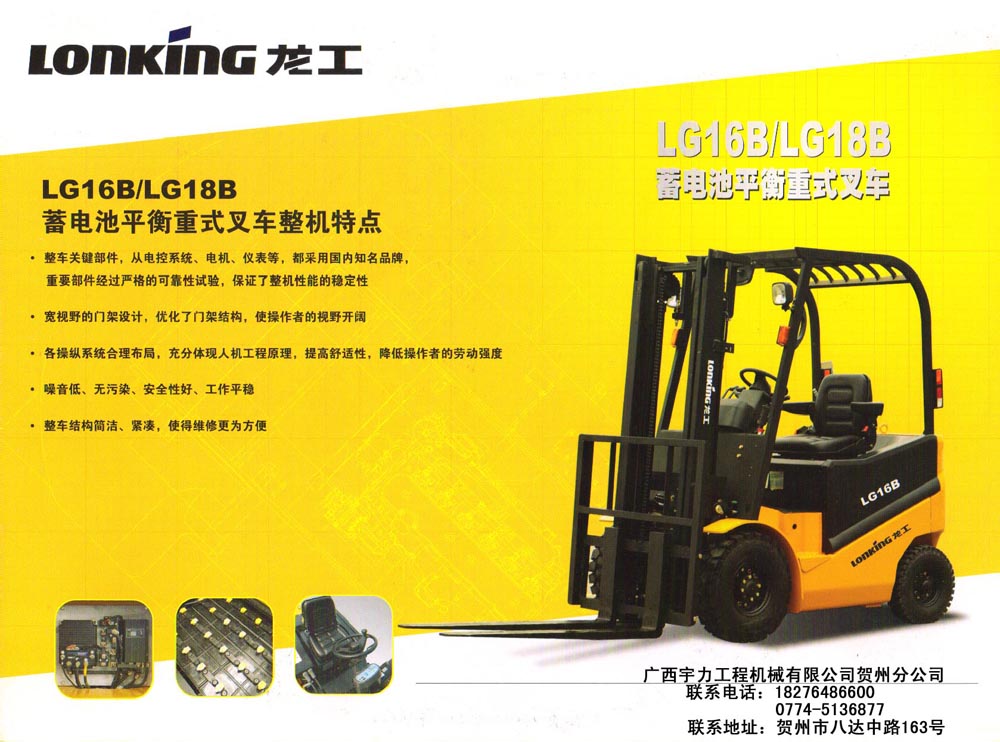蓄電池平衡重式叉車 LG16B/LG18B