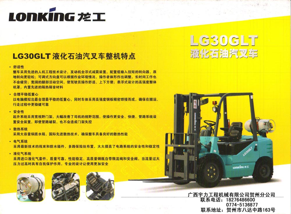 液化石油汽叉車 LG30GLT