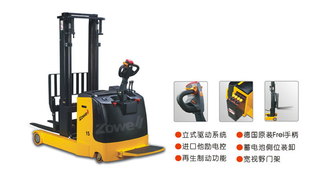 XR 電動(dòng)前移式堆垛車(chē)（小前移）