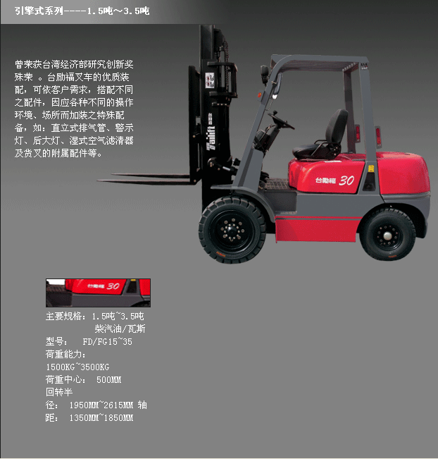 臺(tái)勵(lì)福叉車 FD30