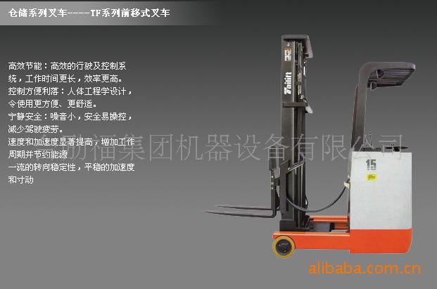 臺勵福叉車 TF前移式叉車