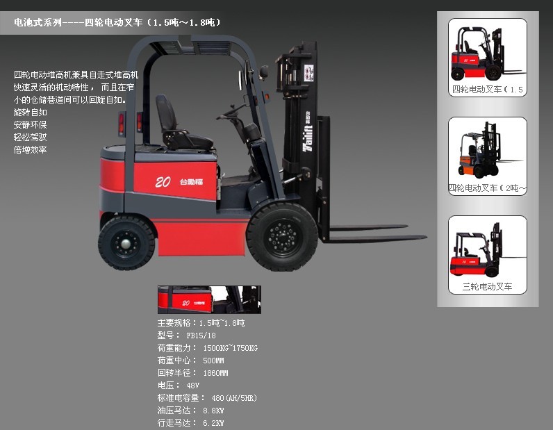 臺灣臺勵福叉車 四輪電動叉車