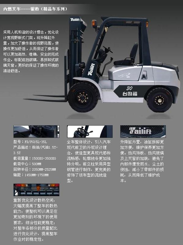 臺(tái)勵(lì)福叉車 銀豹系列