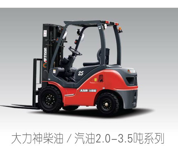 臺勵福叉車 大力神內(nèi)燃叉車
