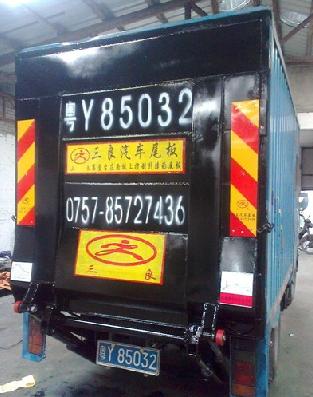 三良佛山中山汽車尾板 裝卸貨尾板上門安裝
