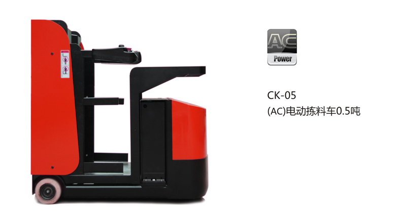 浙江中力（AC）電動揀料車 CK-05