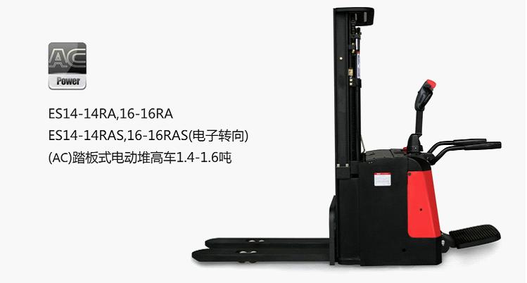 電動(dòng)堆高車(chē) XE14-14EX