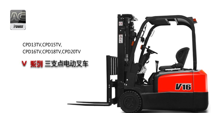 三支點(diǎn)平衡重式電動(dòng)叉車(chē) CPD13TV--20TV