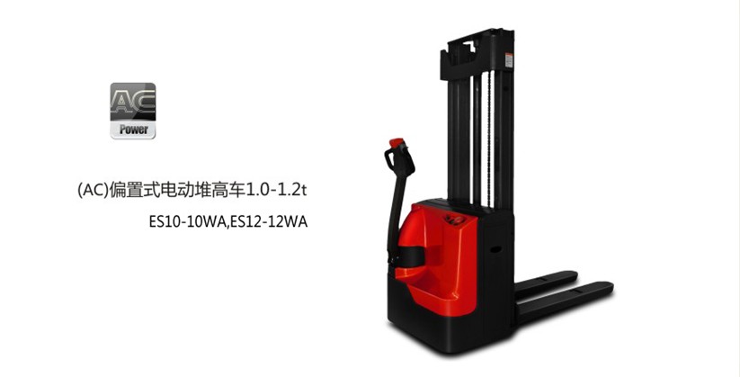 中力(AC)偏置式電動堆高車