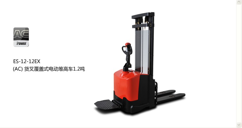 中力(AC)貨叉覆蓋式電動堆高車