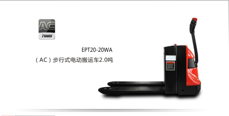 (AC)步行式電動(dòng)搬運(yùn)車(chē)