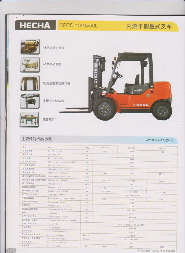 內(nèi)燃平衡重式叉車 CPCD50