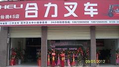 合力叉車 合力@3T
