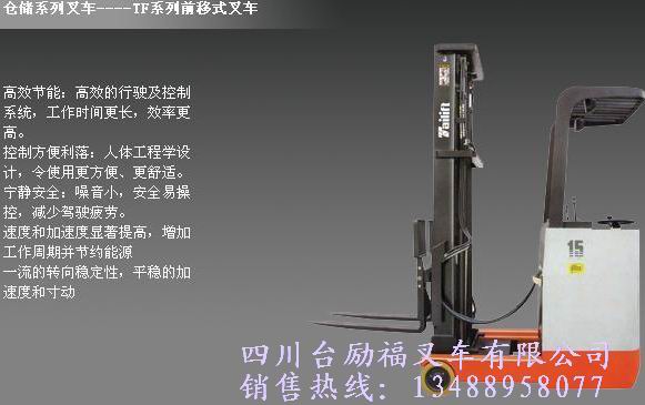前移式叉車(chē)