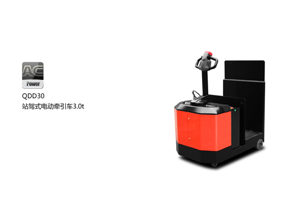 中力站駕式電動牽引車3.0噸 QDD30