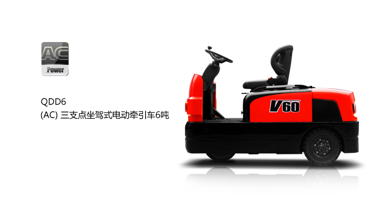 中力三支點坐駕式電動牽引車6.0噸 QDD6