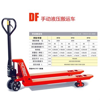 浙江諾力DF系列3噸常規(guī)型液壓搬運(yùn)車 DF30