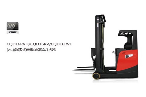 中力前移式電動堆高車 CQD16RVH	CCQD16RV	CDQ16RVF	CQD20RVF