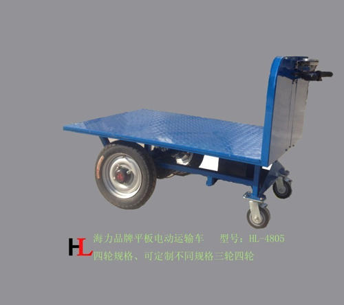 電動(dòng)平板車平板運(yùn)輸車 HL-4580