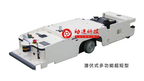 潛伏式多功能AGV小車